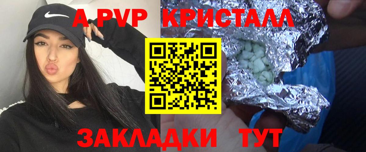 Выборг  А ПВП Crystall  Alpha PVP  Вход с VPN  А ПВП СК КРИС 
