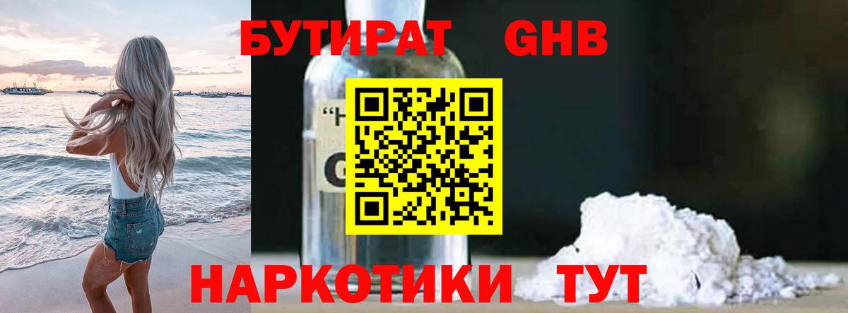 Выборг  БУТИРАТ жидкий экстази  Вход с VPN 