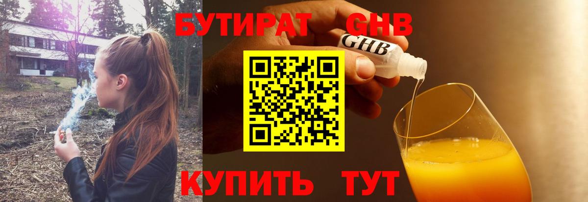 Бутират оксибутират Выборг