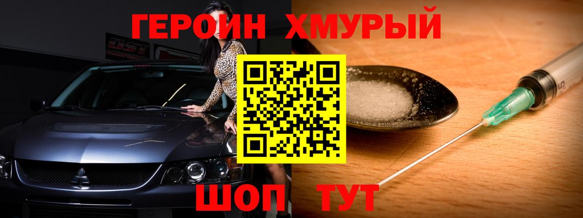 ГЕРОИН хмурый  Вход с VPN  Выборг 