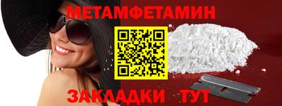 метамфетамин Бийск